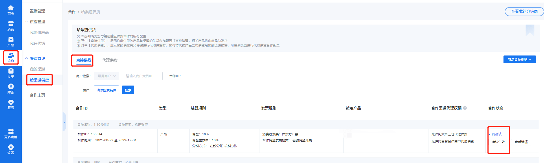 「代理商」商品投放太目云仓操作手册 - 图15