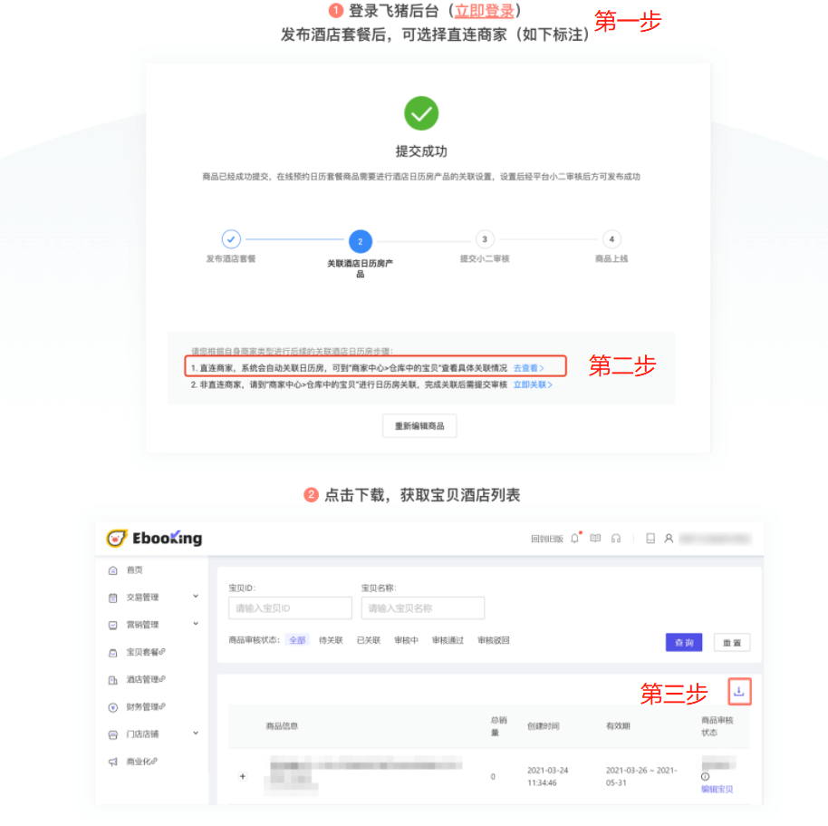 飞猪直连操作教程(日历房) - 图9