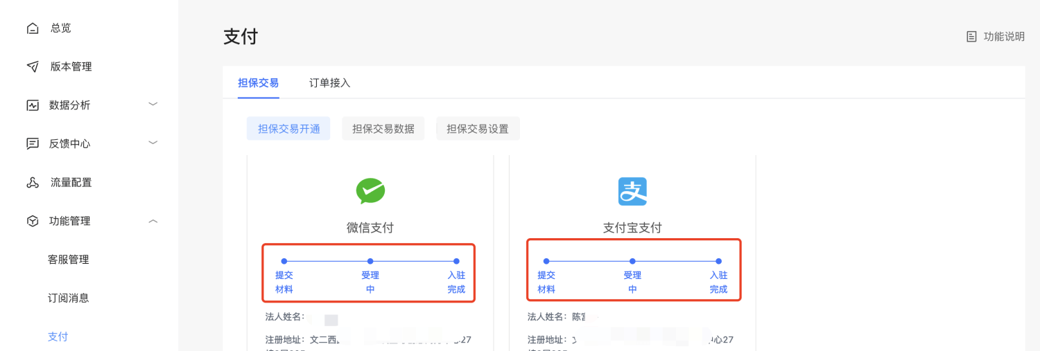 自有字节小程序申请操作教程 - 图17