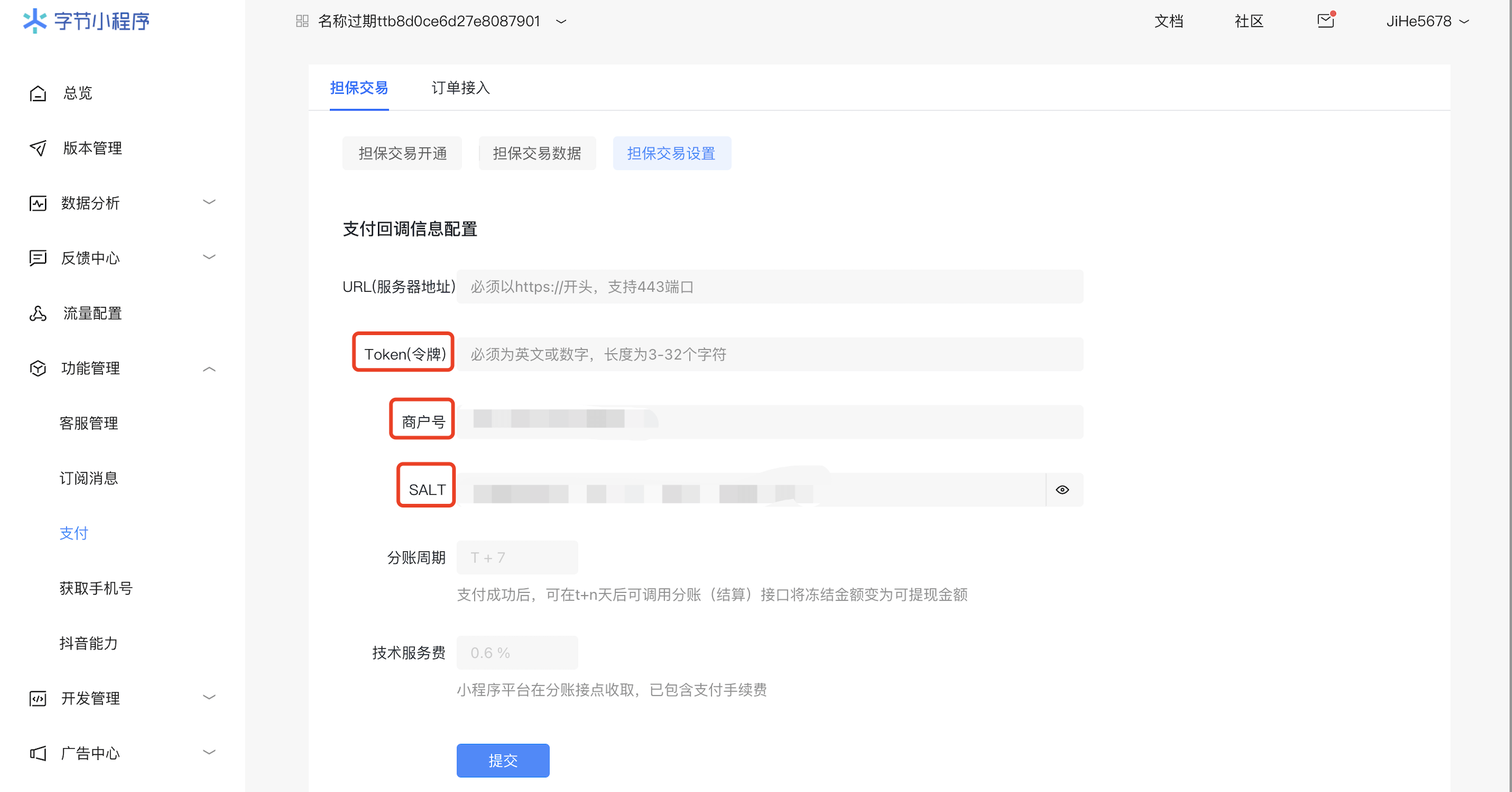 自有字节小程序申请操作教程 - 图23