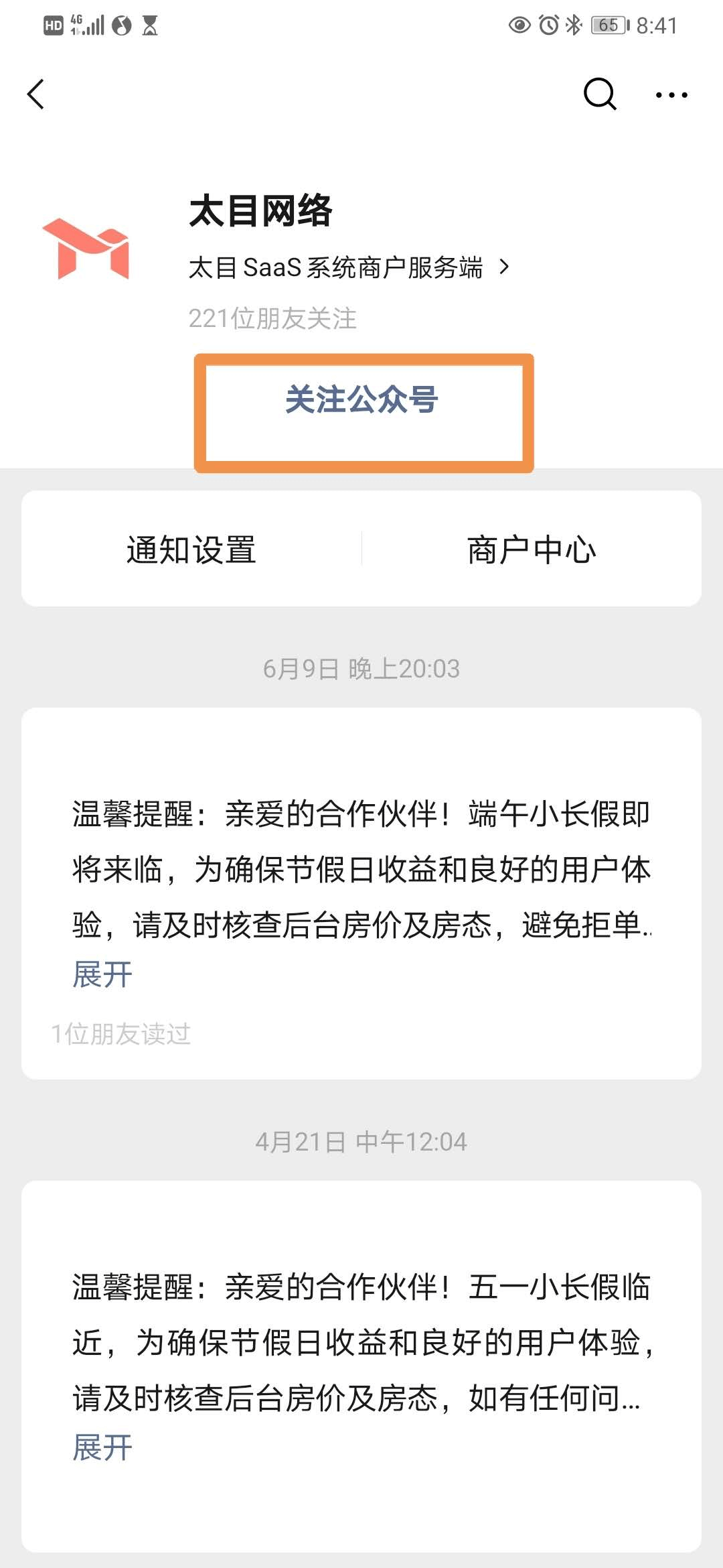 分销商分销操作指南-移动端 - 图2