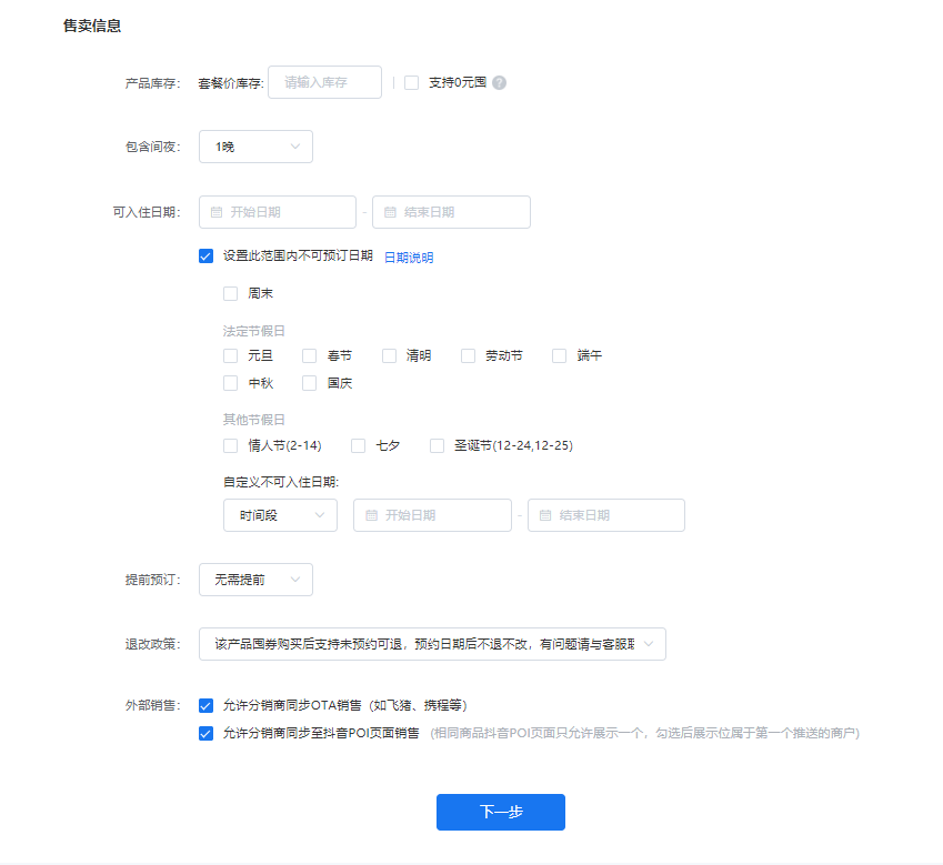 「代理商」商品投放太目云仓操作手册 - 图7