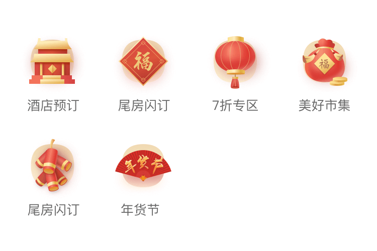 金刚区-新年.png