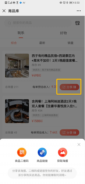 分销商分销操作指南-移动端 - 图9