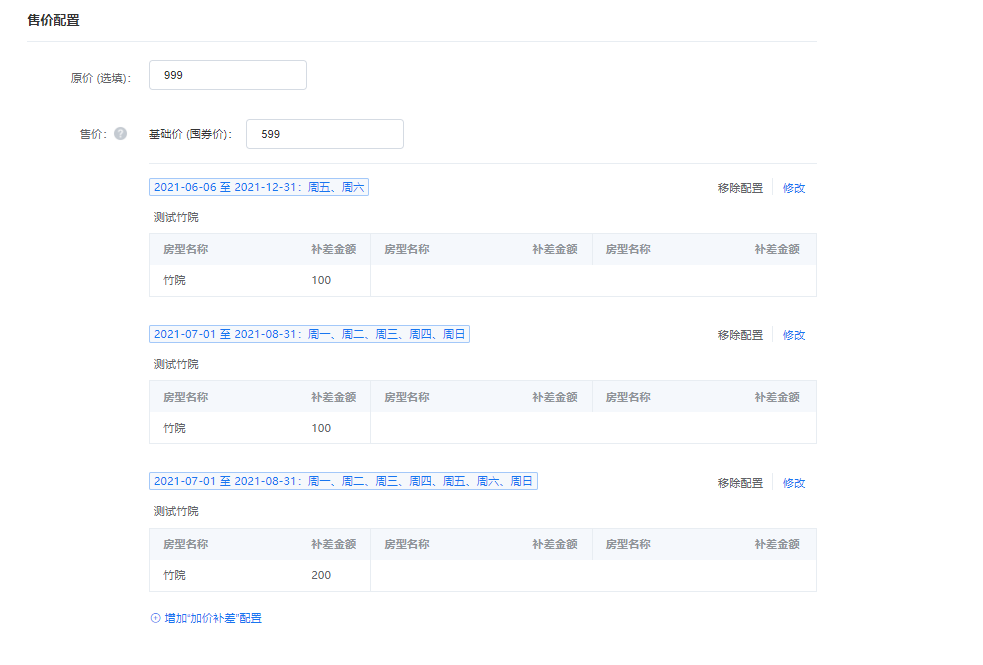 「代理商」商品投放太目云仓操作手册 - 图9