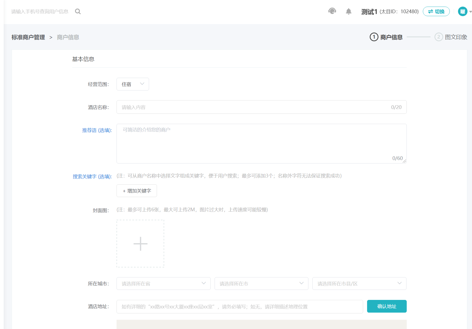 邀请供货商&新建标准信息操作手册 - 图13