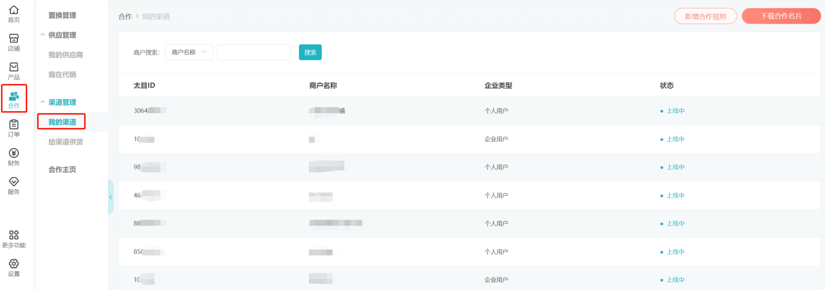 代理商分销佣金设置手册 - 图10