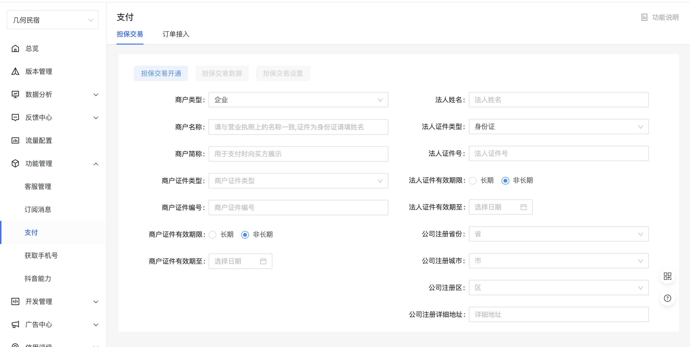 自有字节小程序申请操作教程 - 图15