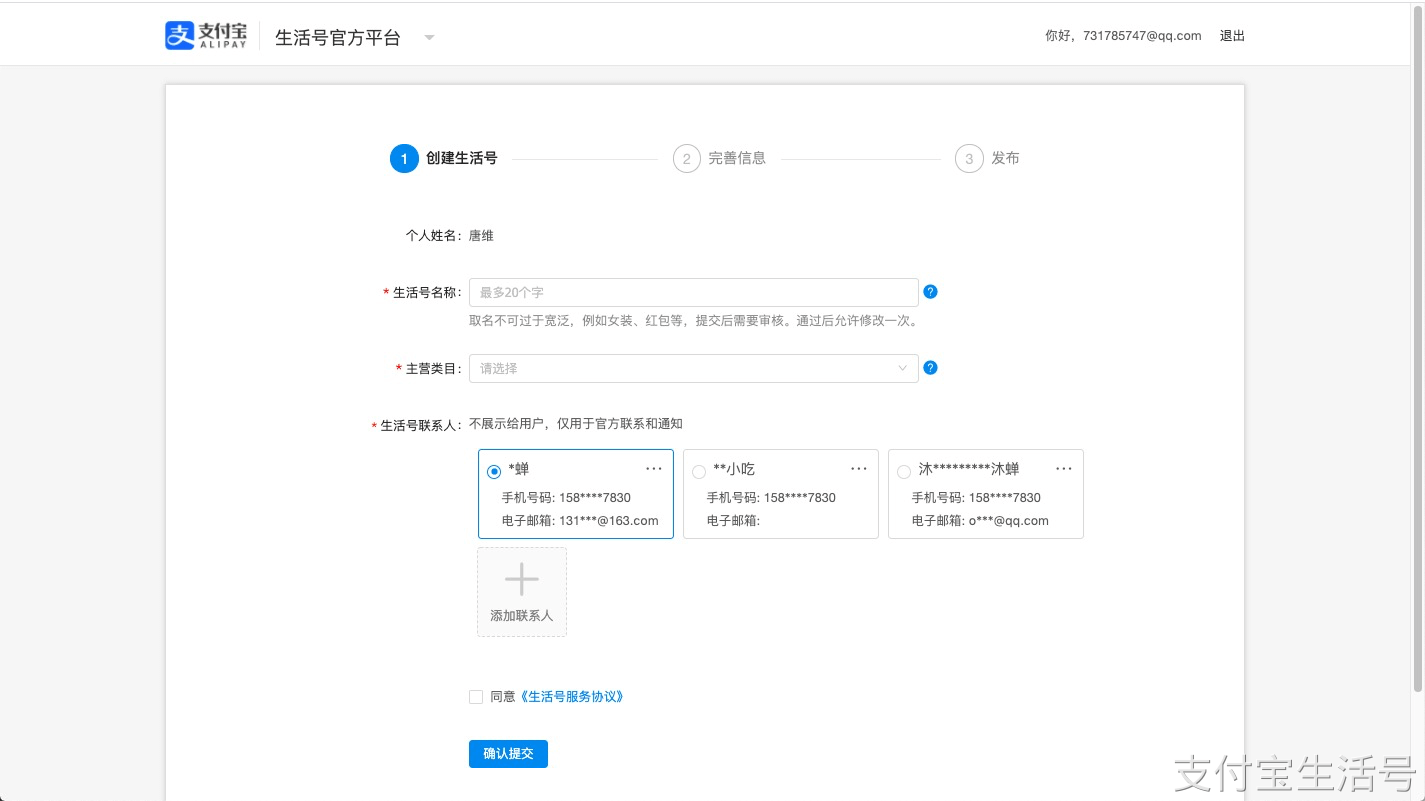 【企业】如何创建支付宝生活号 - 图1