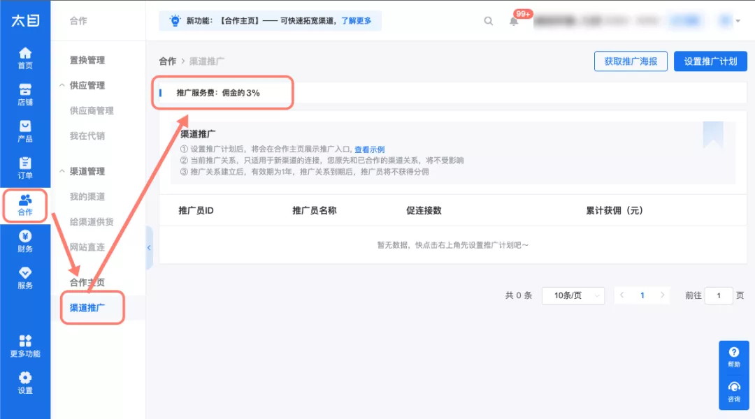供应商【推广服务商】佣金配置 - 图2