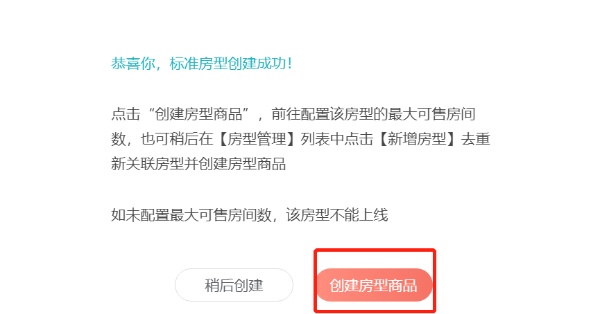 邀请供货商&新建标准信息操作手册 - 图16