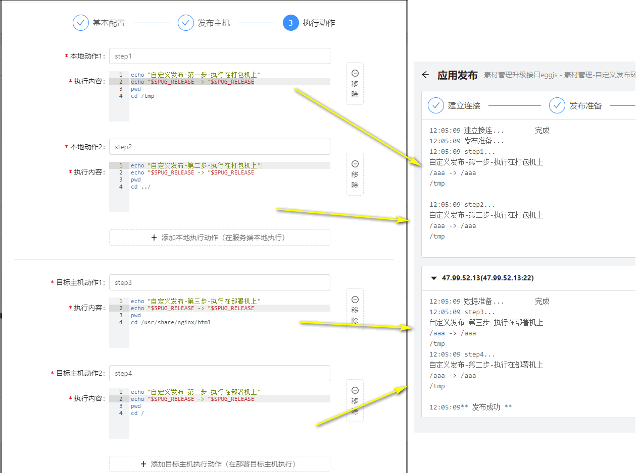 Spug部署平台使用笔记 - 图4