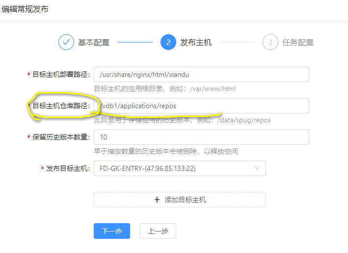 Spug部署平台使用笔记 - 图3