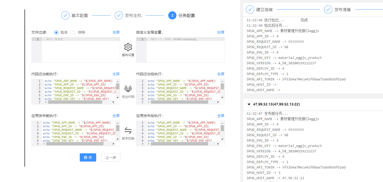 Spug部署平台使用笔记 - 图2