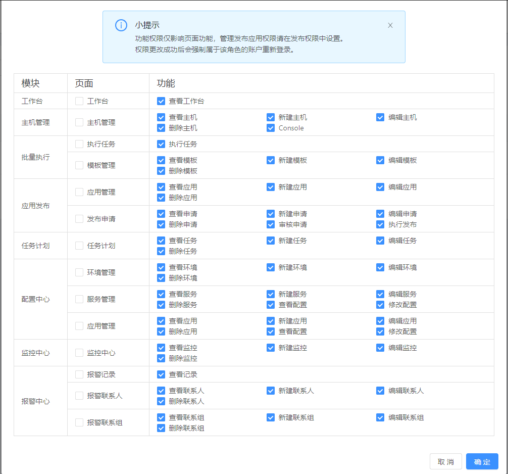 Spug部署平台使用笔记 - 图7