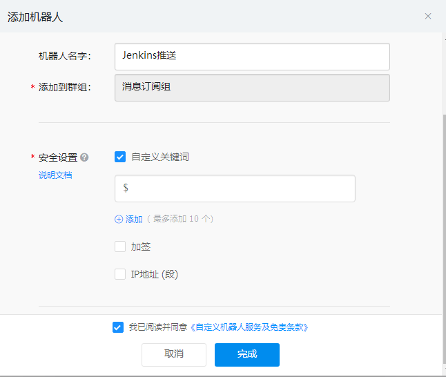 Sentry和Jenkins的使用 - 图31