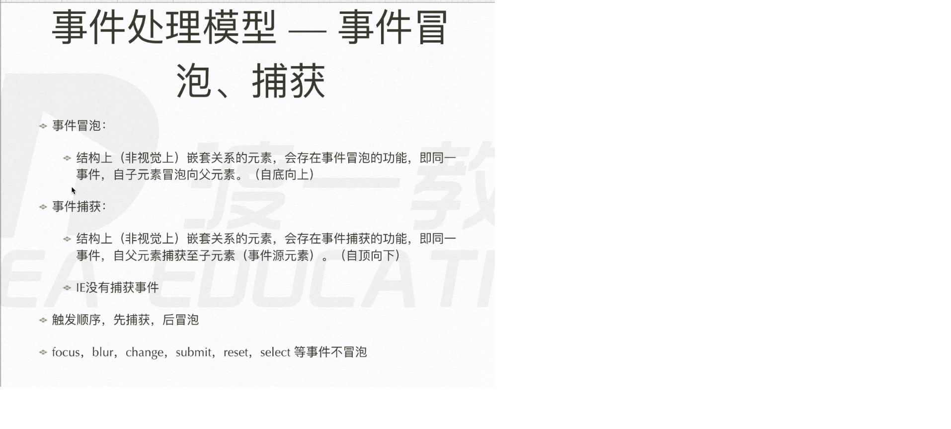 事件处理模型 冒泡 捕获.png