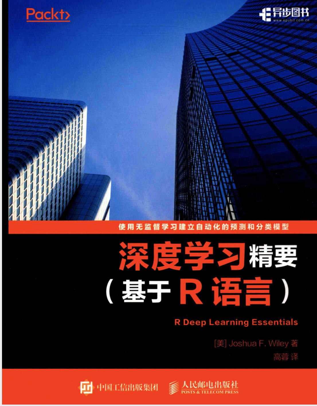 深度学习精要：基于R语言 PDF - 图1