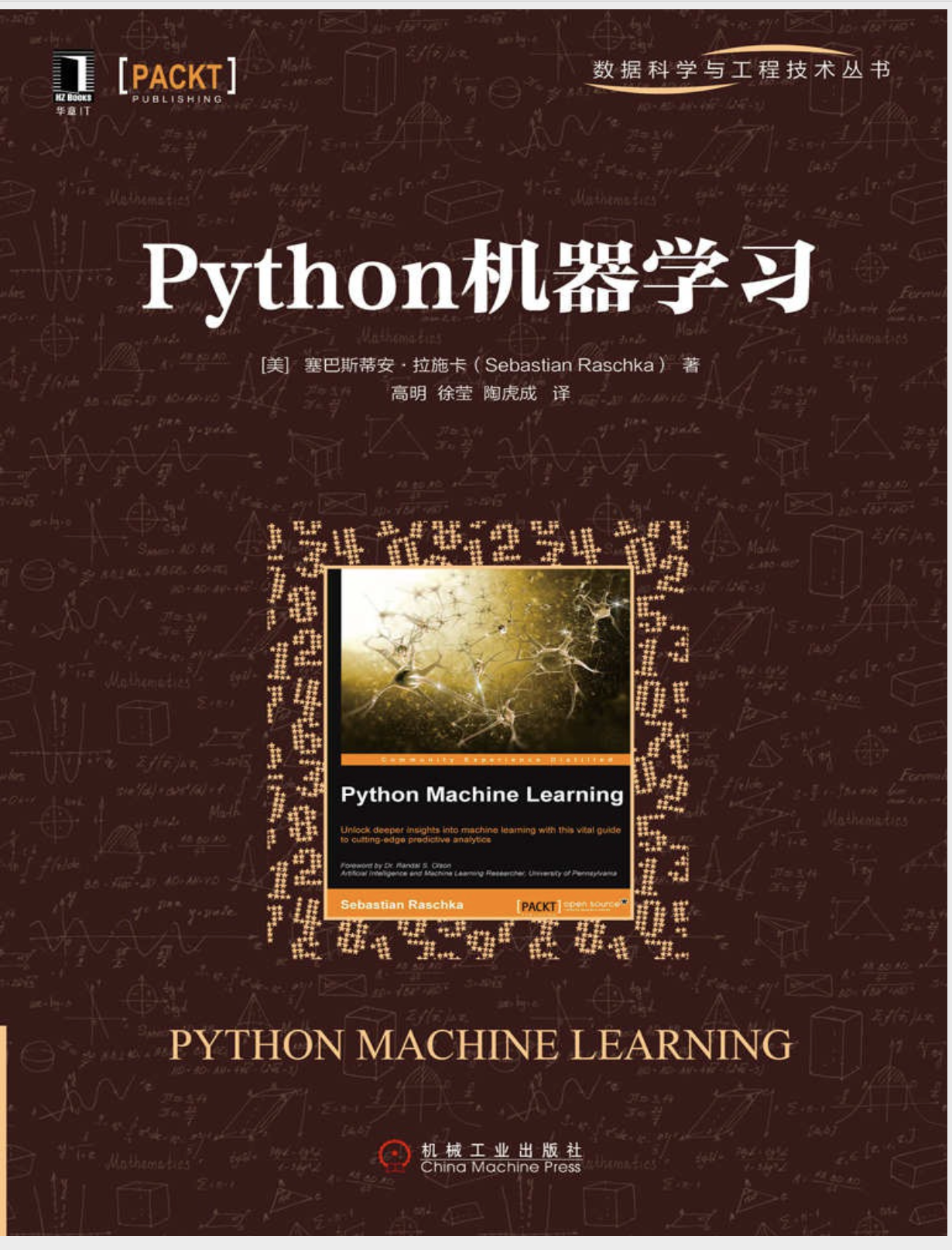 python机器学习 PDF - 图1