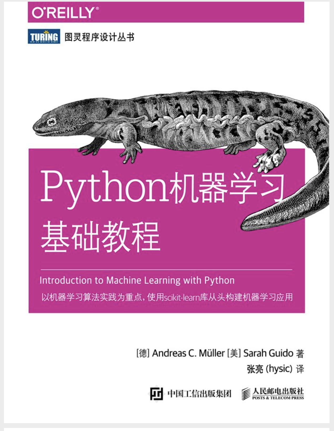 python机器学习基础教程 PDF - 图1