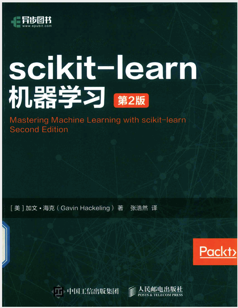 scikit-learn机器学习 PDF - 图1