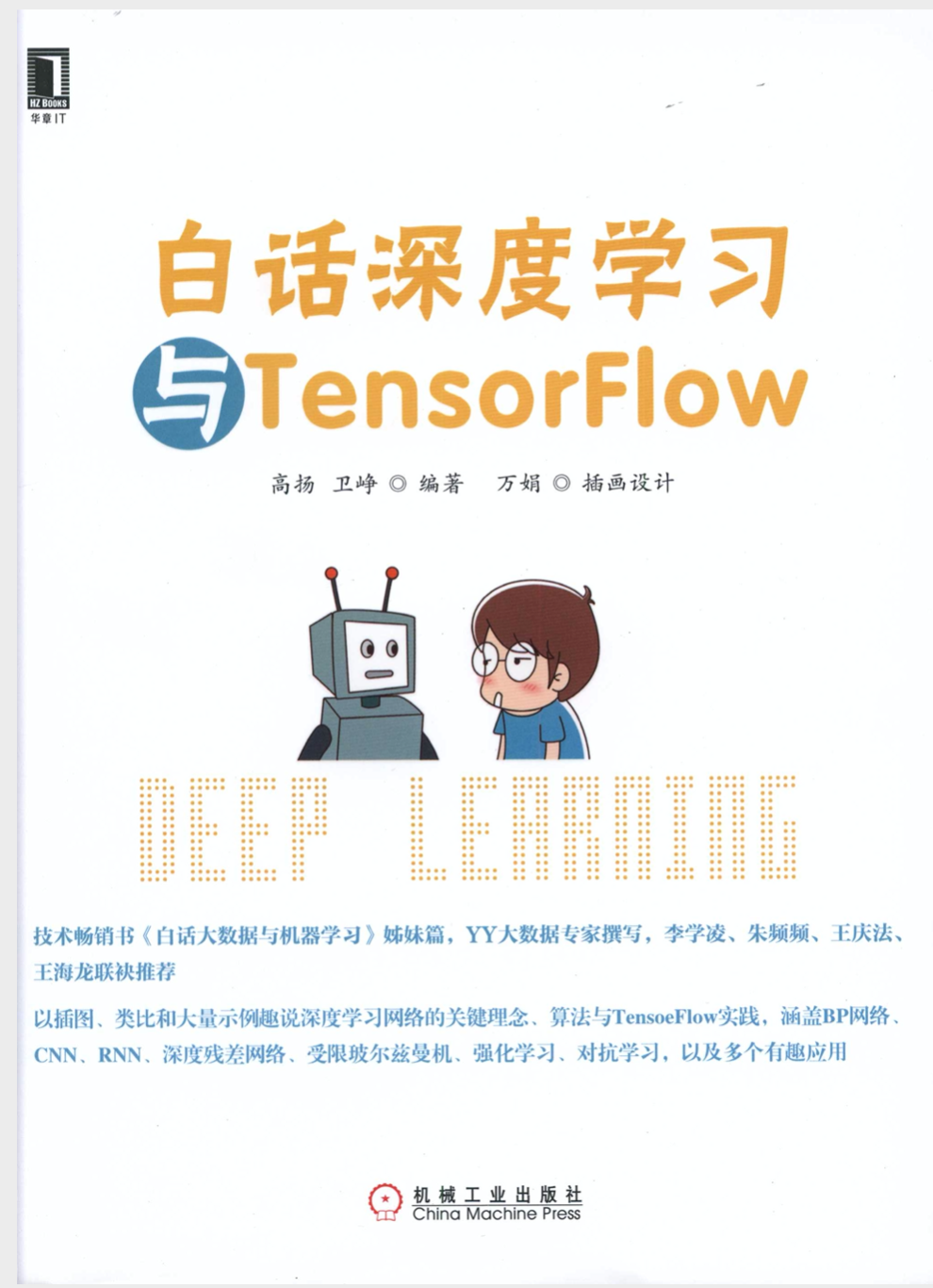 白话深度学习与TensorFlow PDF - 图1