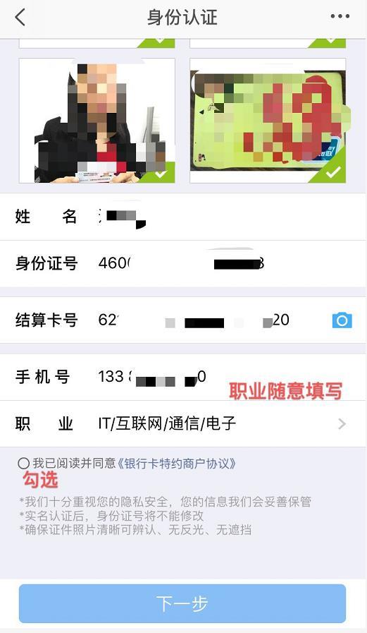 [教程]银盛通 - 图6