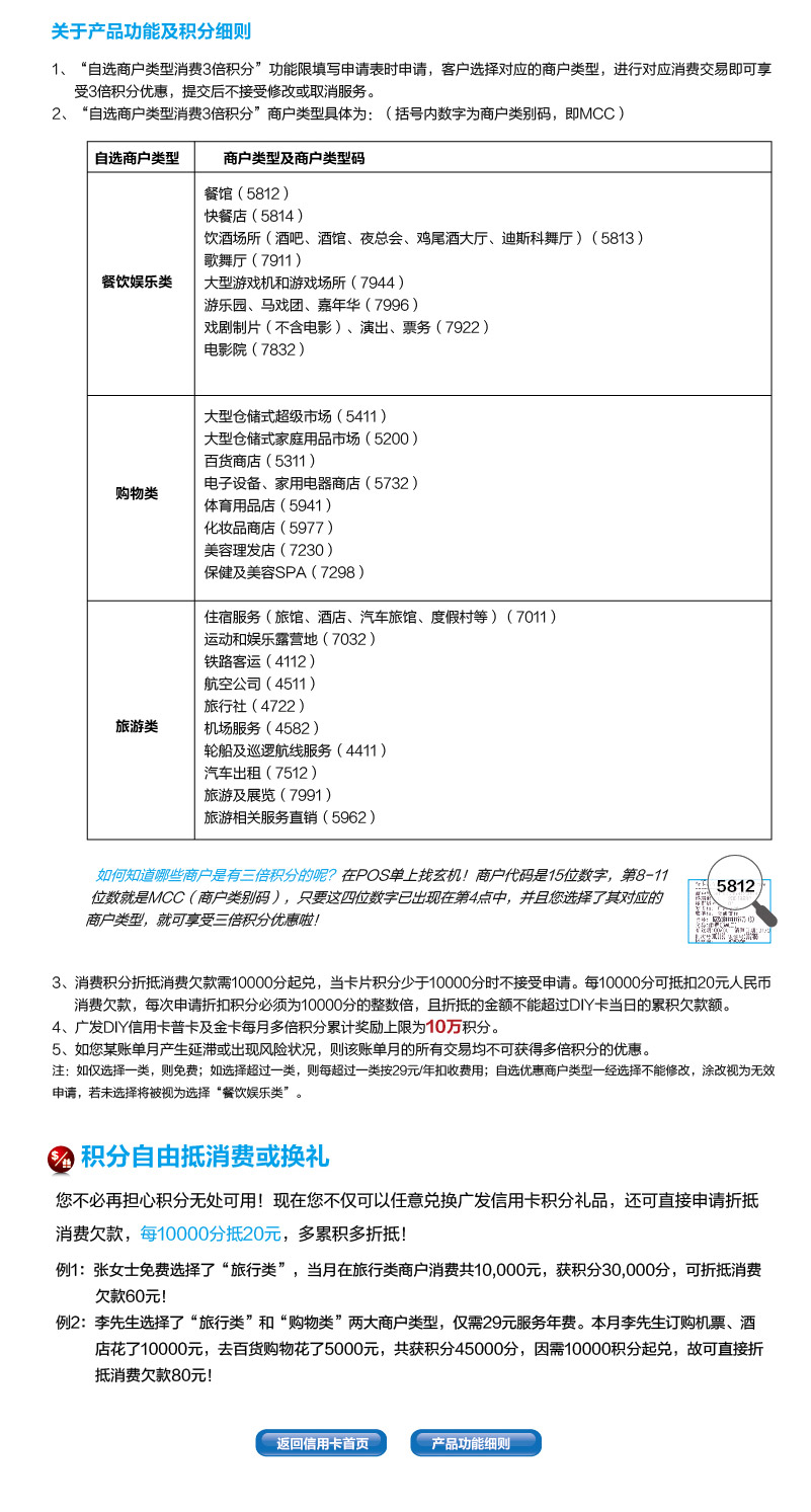 广发DIY及商旅卡3倍积分MCC表 - 图1