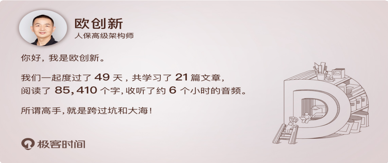 结束语丨所谓高手，就是跨过坑和大海！【海量资源：todo1024.com】 - 图3