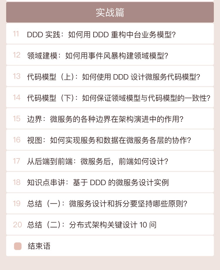 00丨开篇词丨学好了DDD，你能做什么？c【海量资源：todo1024.com】 - 图11