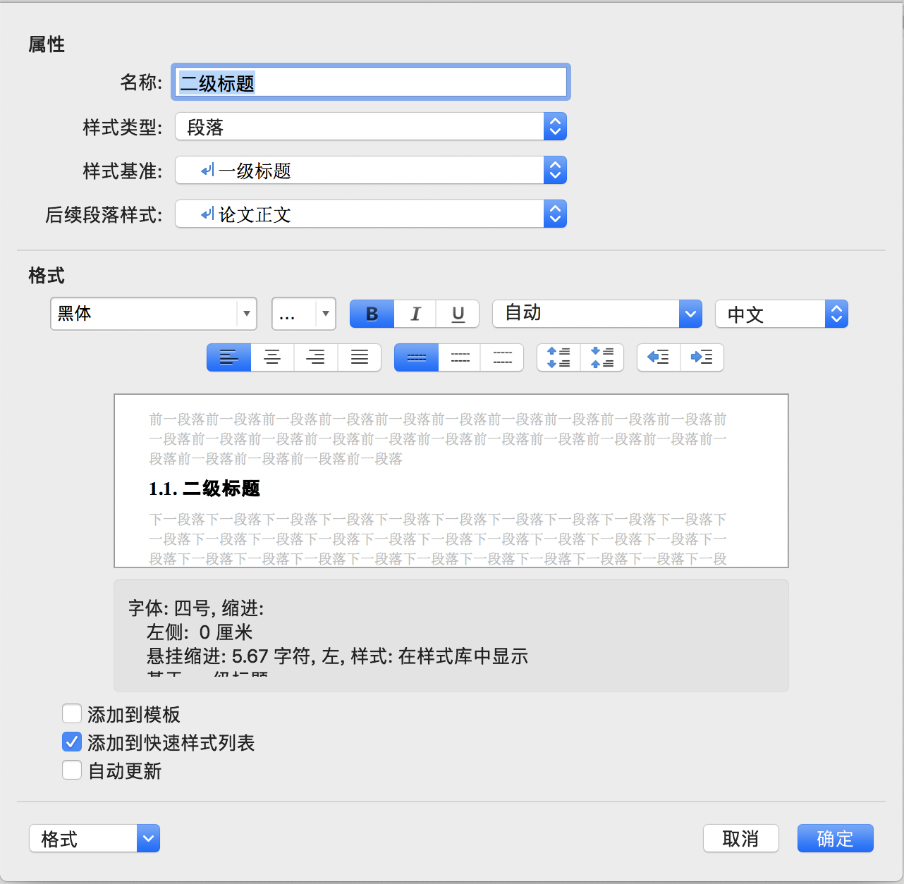 在 Word 上给标题设置多级编号 - 图2