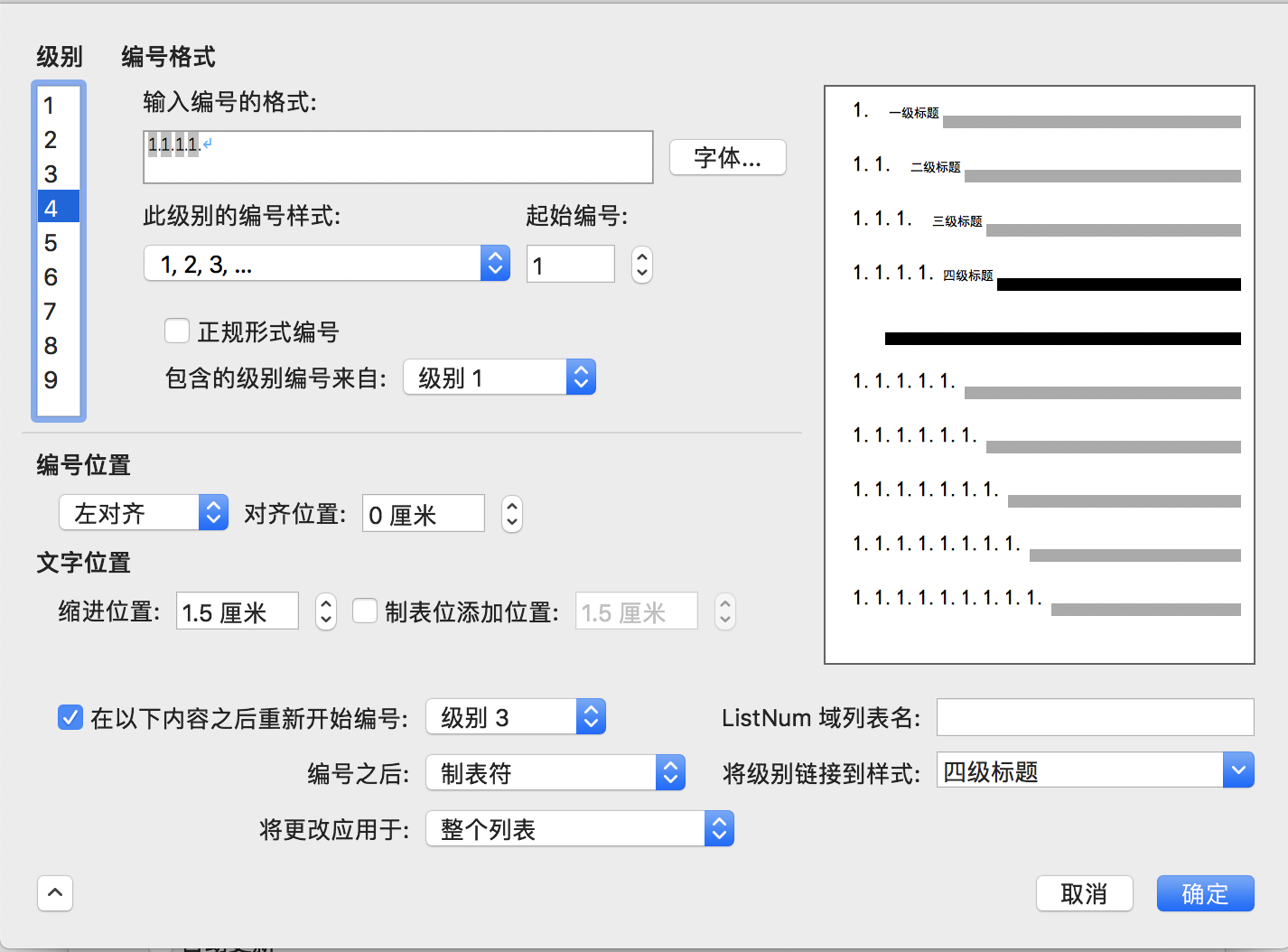 在 Word 上给标题设置多级编号 - 图4