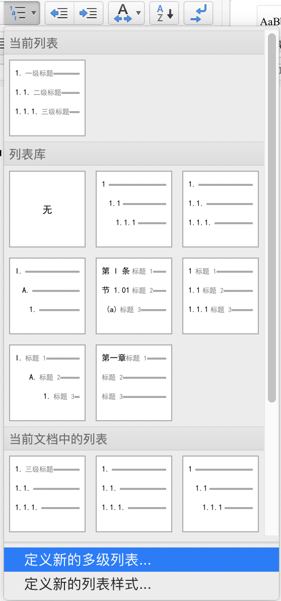 在 Word 上给标题设置多级编号 - 图3