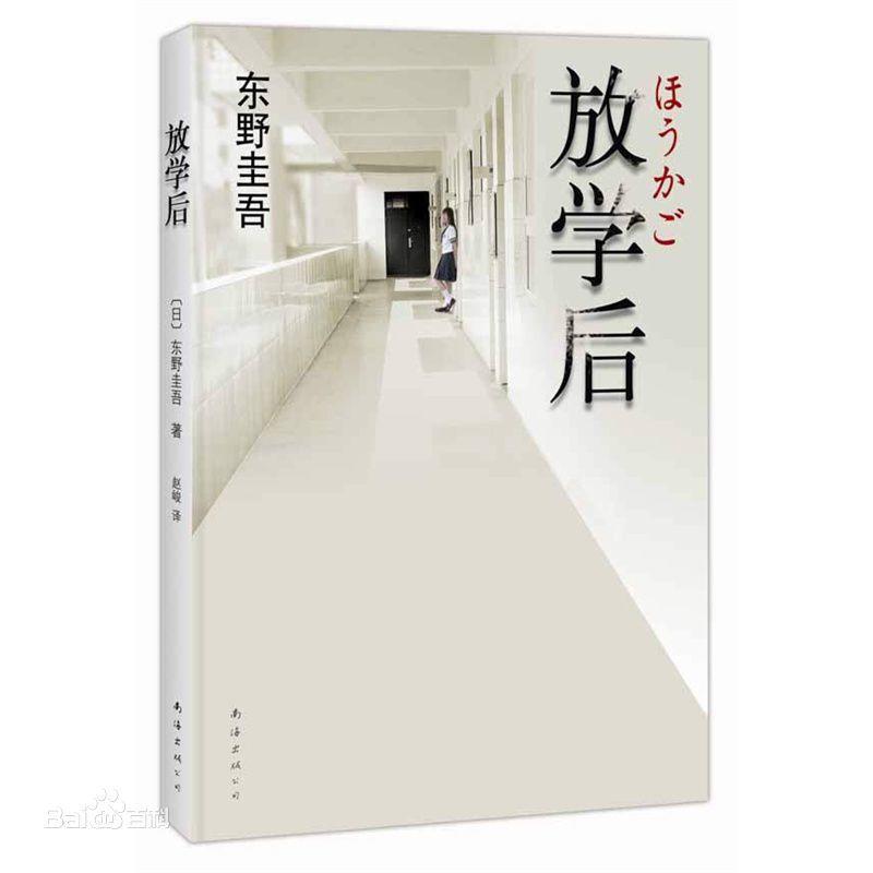放学后 - 图1