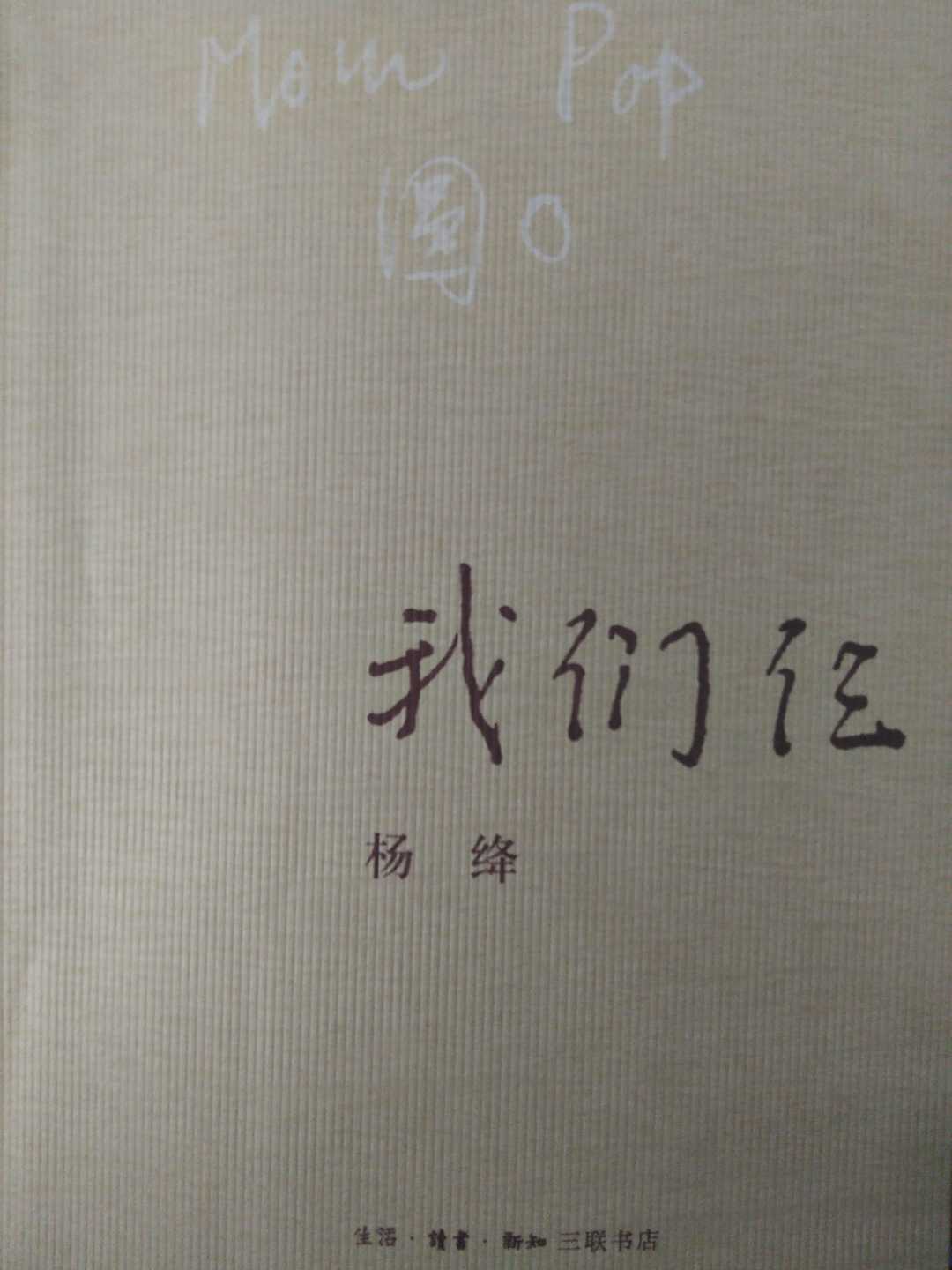 我们仨 - 图1