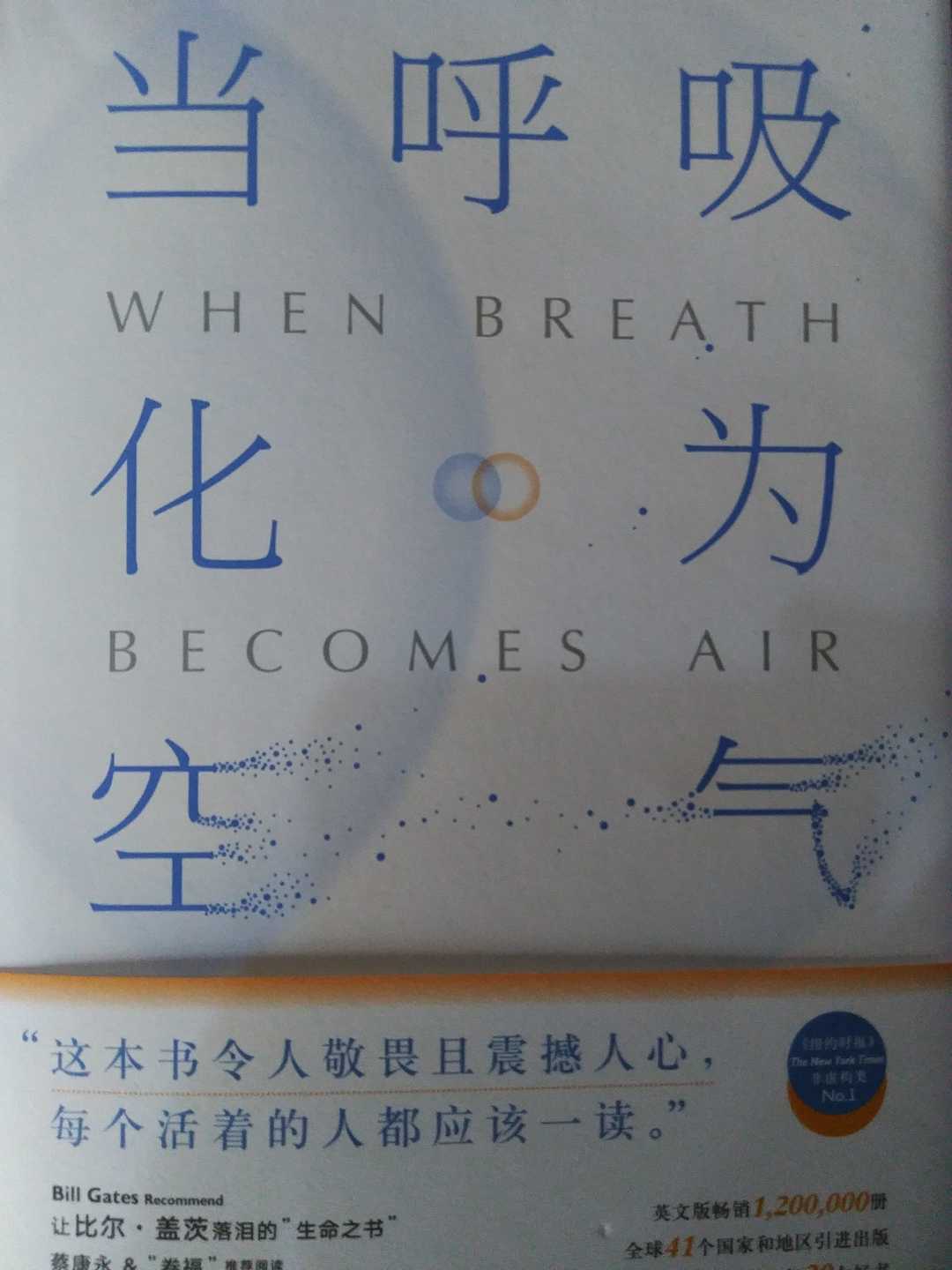 当呼吸化为空气 - 图1