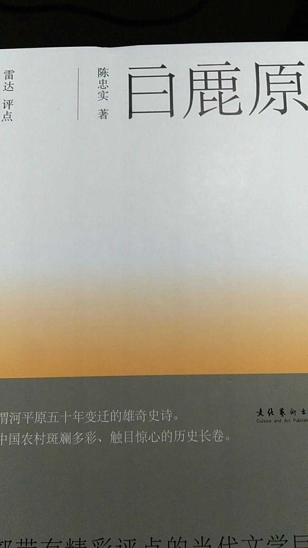 白鹿原——学为好人 - 图1