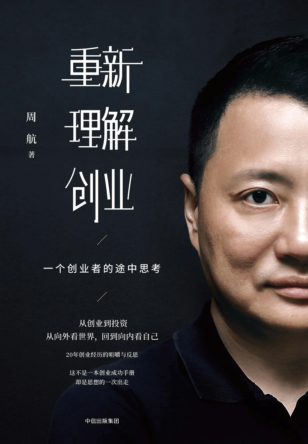 重新理解创业 - 图1