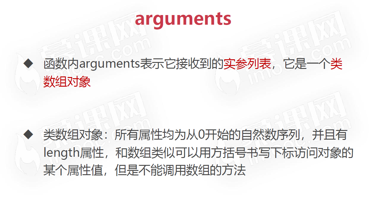 函数要点 - 图4