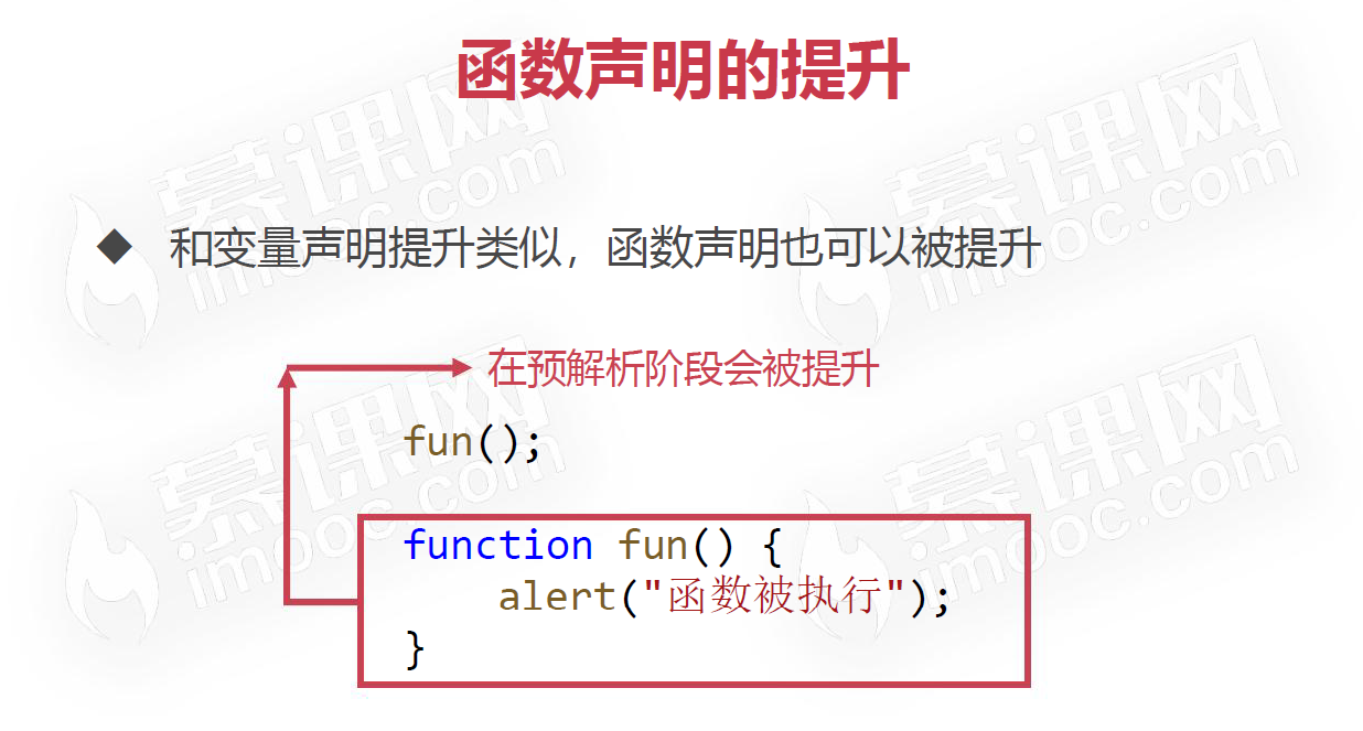 函数要点 - 图1