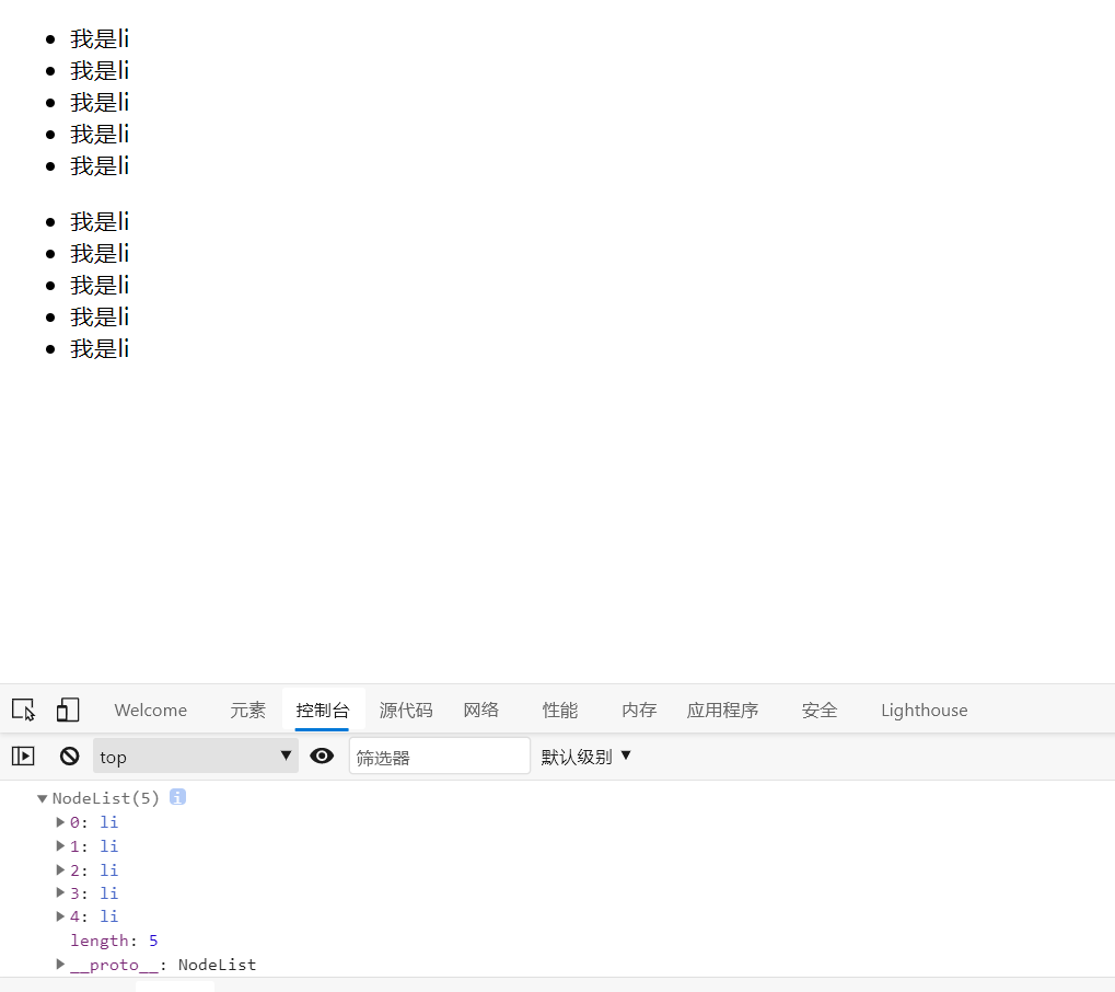 访问元素节点 - 图14