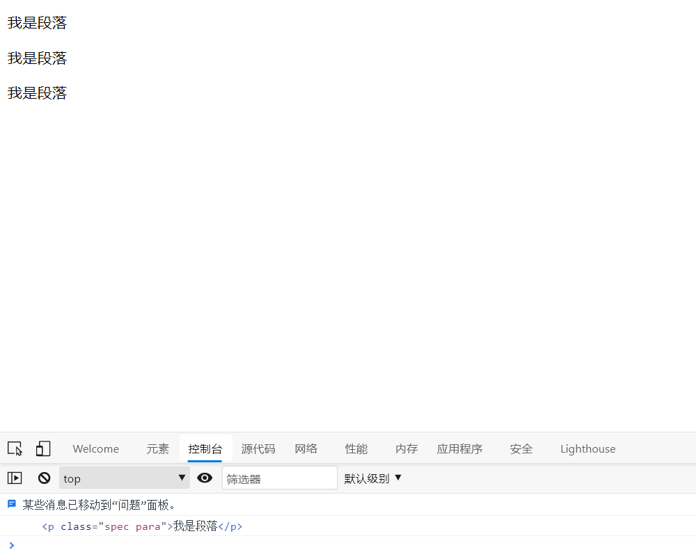 访问元素节点 - 图12