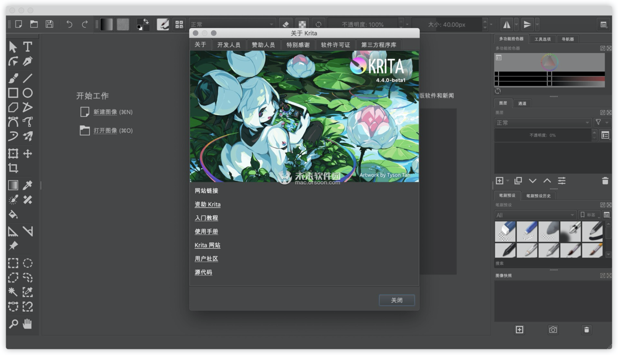 开源免费绘画软件 - Krita for Mac - 图1