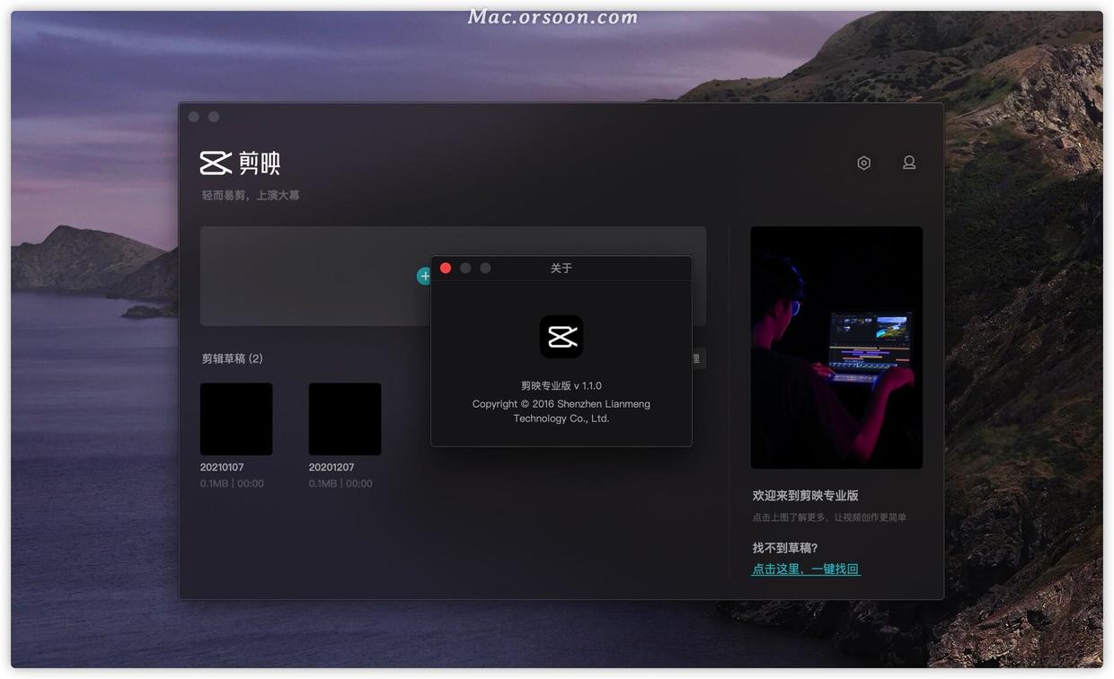 大更新！剪映专业版 v1.1.0中文版(mac全能好用的视频编辑工具) - 图1