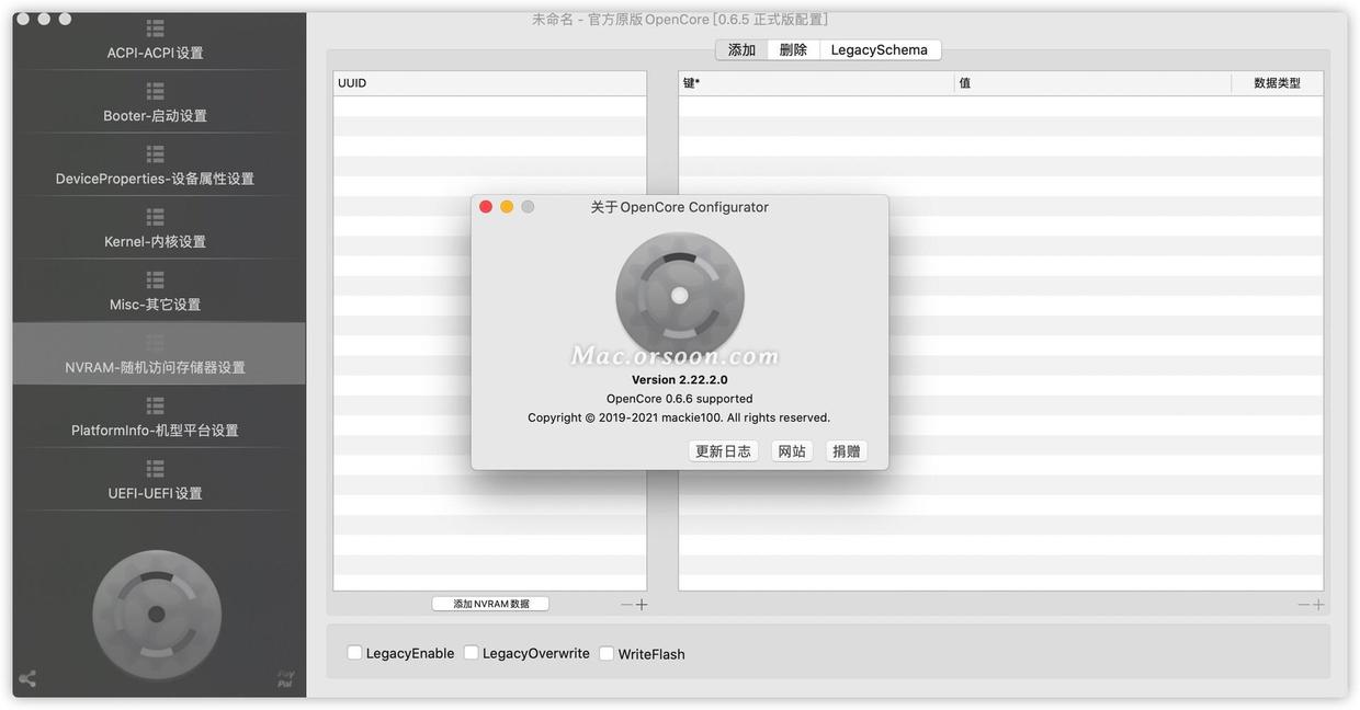 OpenCore Configurator 2.22.2.0中文版(黑苹果OC配置工具) - 图1