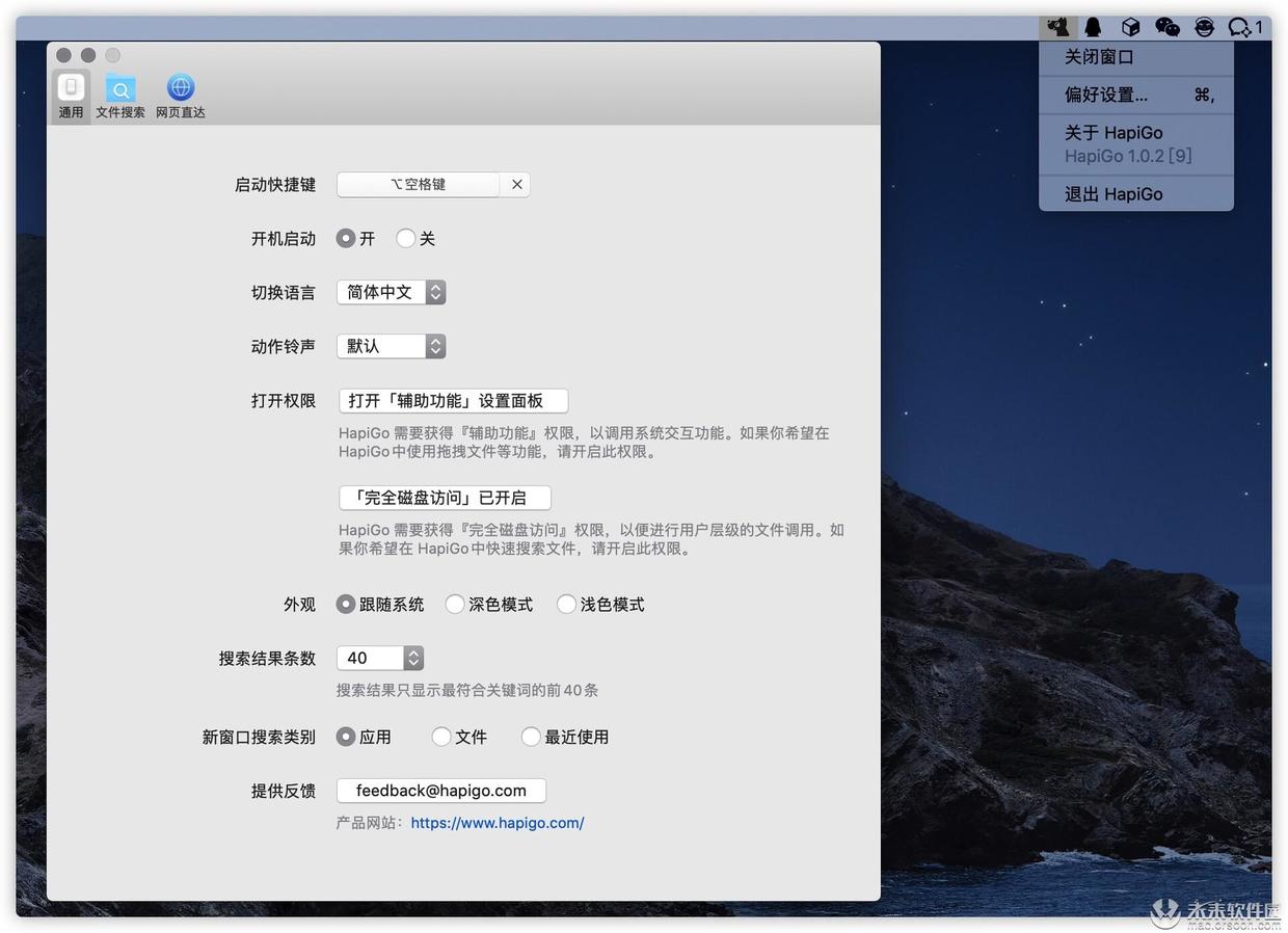 优秀的Mac效率工具 HapiGo 1.0.2中文版 - 图1