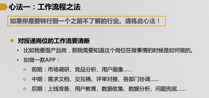 职场学习｜🤔择业/简历/寻师/圆通人际关系 - 图36