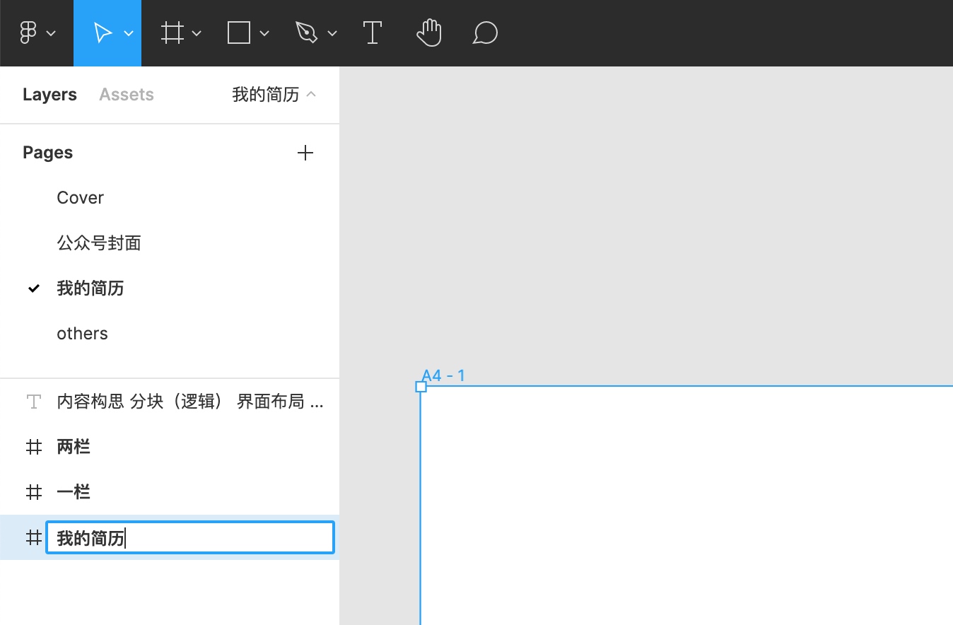 用 Figma 做一份个人简历 - 少数派 - 图5