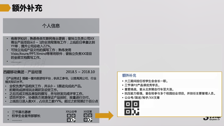 职场学习｜🤔择业/简历/寻师/圆通人际关系 - 图31