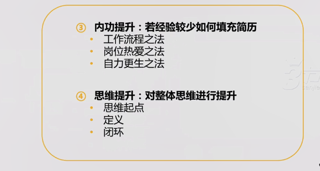 职场学习｜🤔择业/简历/寻师/圆通人际关系 - 图51